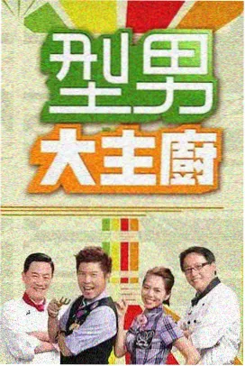 GY-2404 自建房返碱处置现场记录